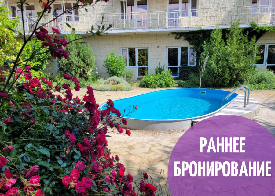 Раннее бронирование Раннее бронирование в Крыму